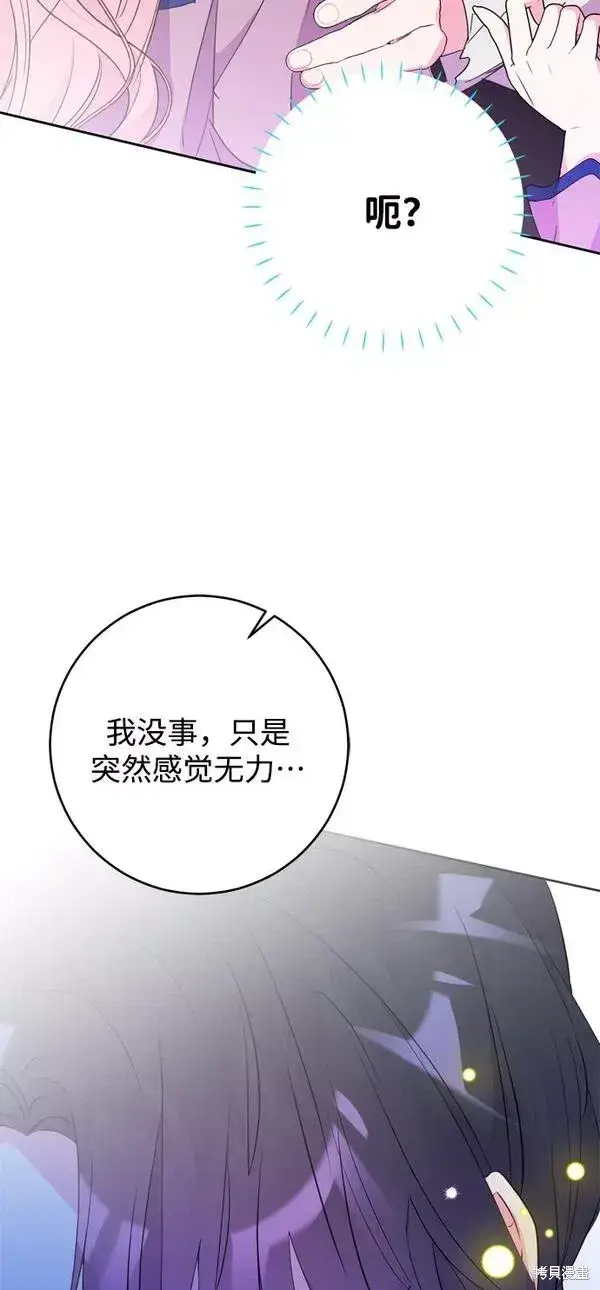 《我的夫君每晚都不同》第12话图45