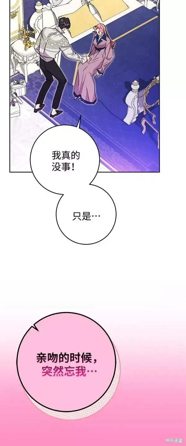 《我的夫君每晚都不同》第12话图48