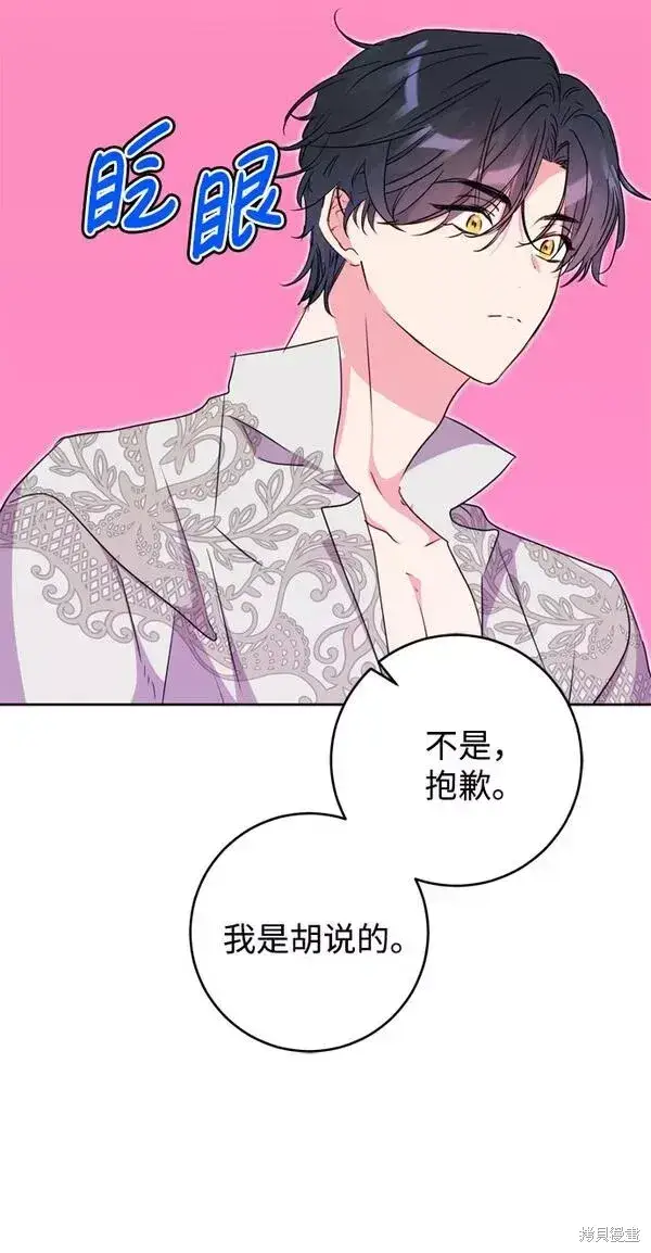 《我的夫君每晚都不同》第12话图49