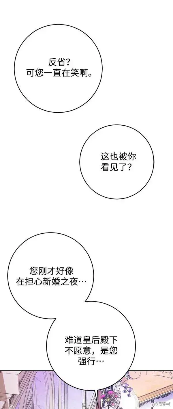《我的夫君每晚都不同》第12话图69