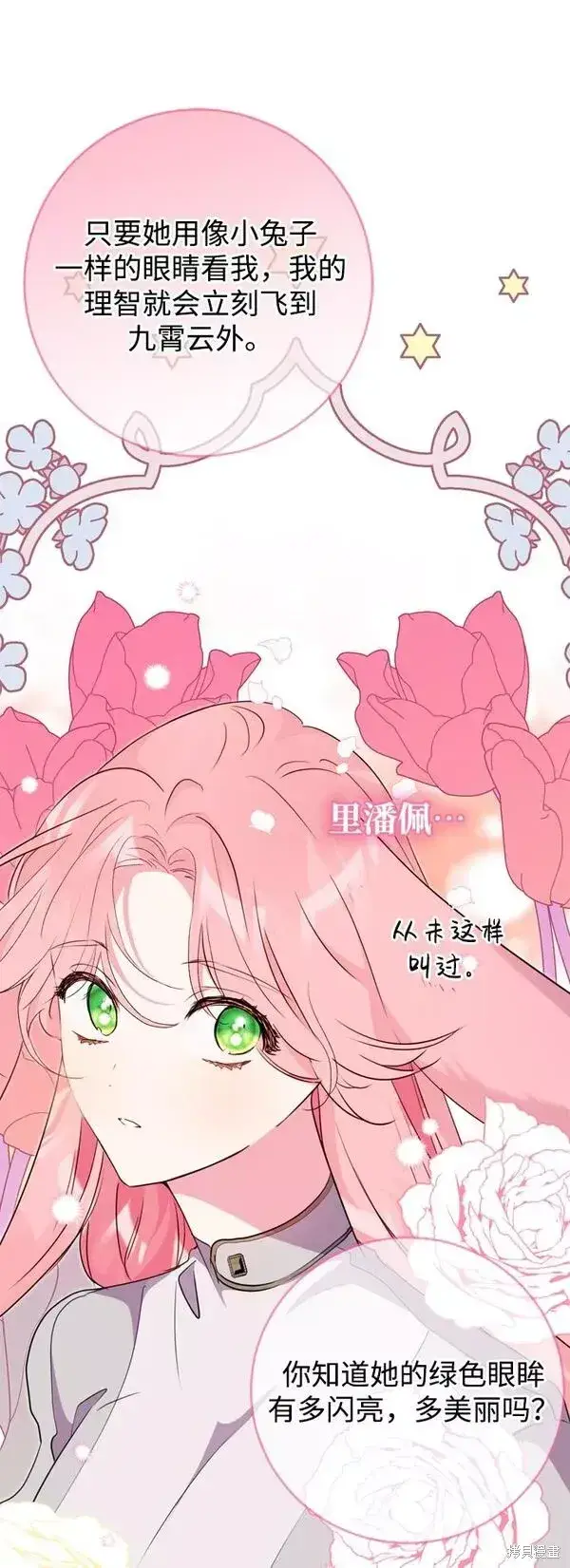 《我的夫君每晚都不同》第12话图73