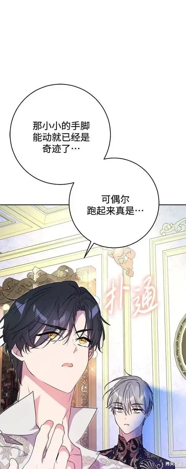 《我的夫君每晚都不同》第12话图76