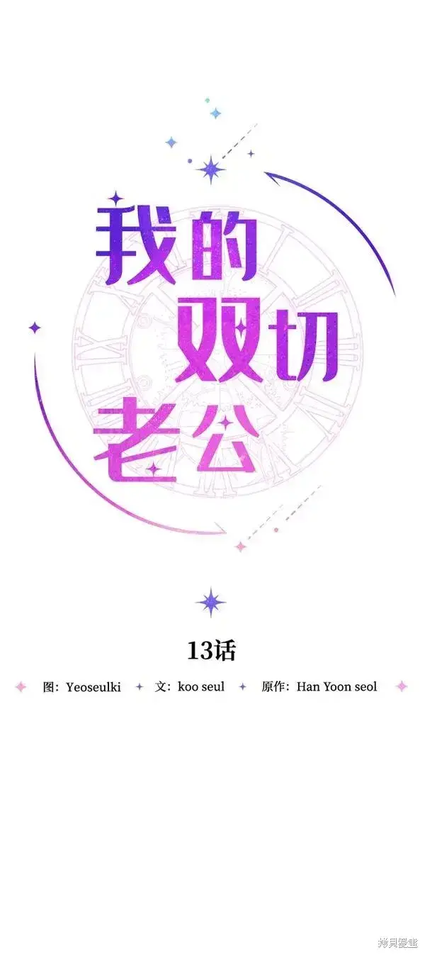 《我的夫君每晚都不同》第13话图23
