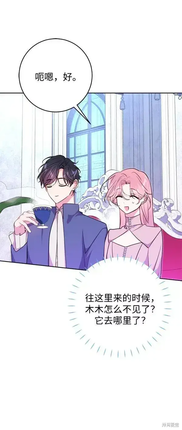 《我的夫君每晚都不同》第13话图26