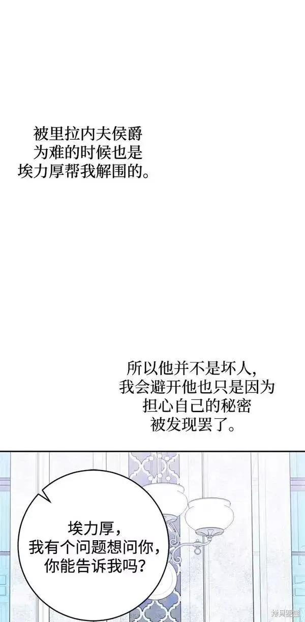 《我的夫君每晚都不同》第13话图35