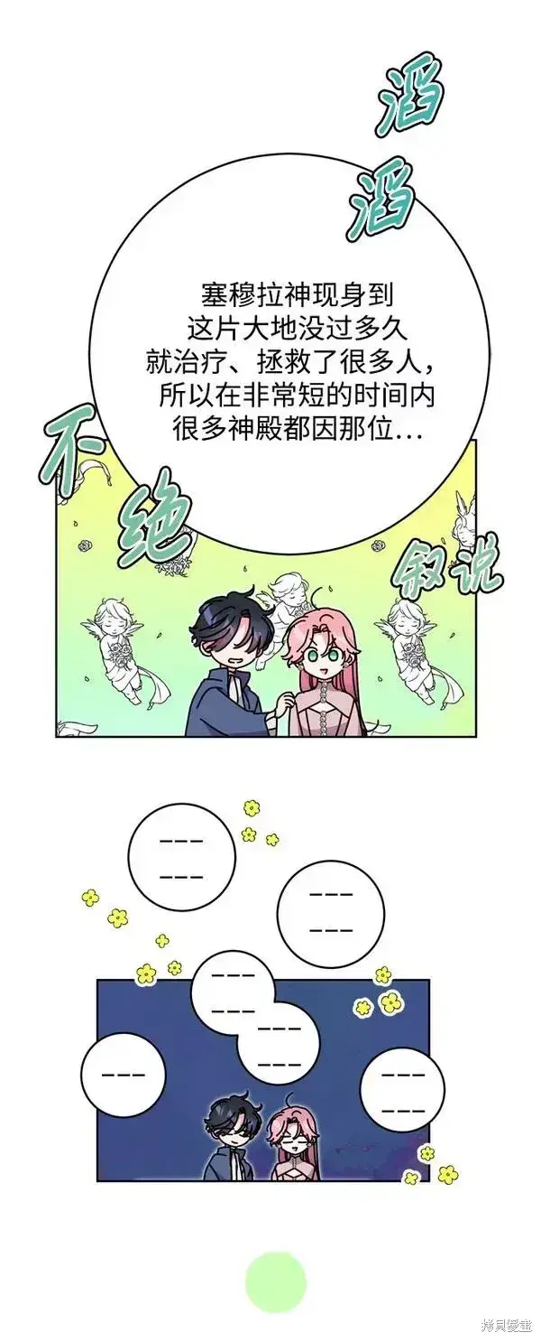 《我的夫君每晚都不同》第13话图41