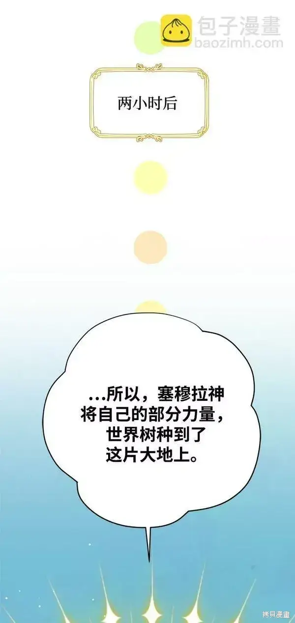 《我的夫君每晚都不同》第13话图42