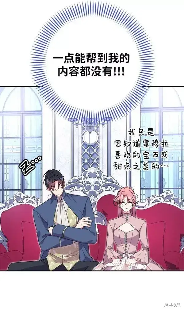 《我的夫君每晚都不同》第13话图44