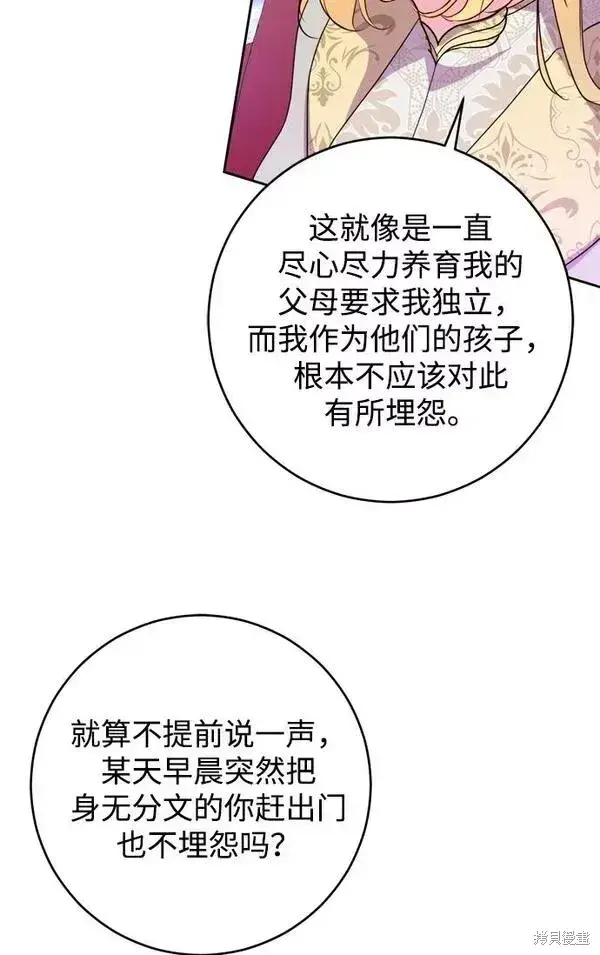 《我的夫君每晚都不同》第13话图50