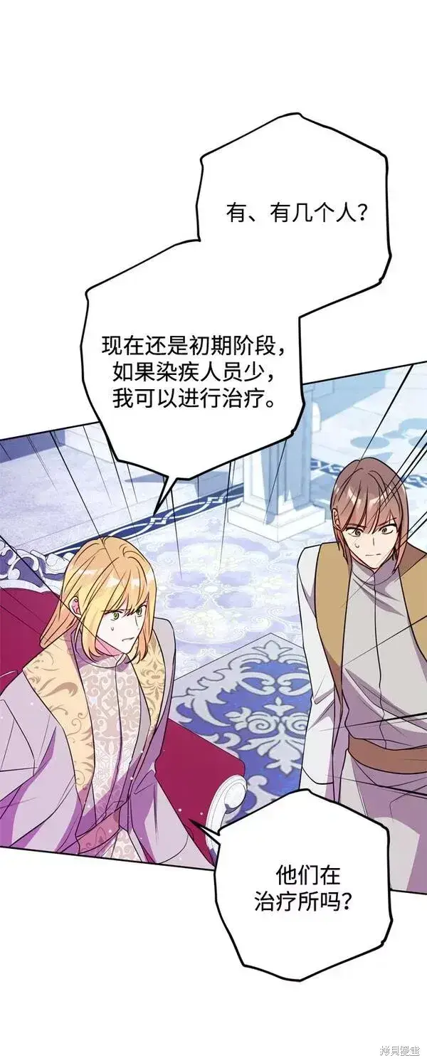 《我的夫君每晚都不同》第13话图58