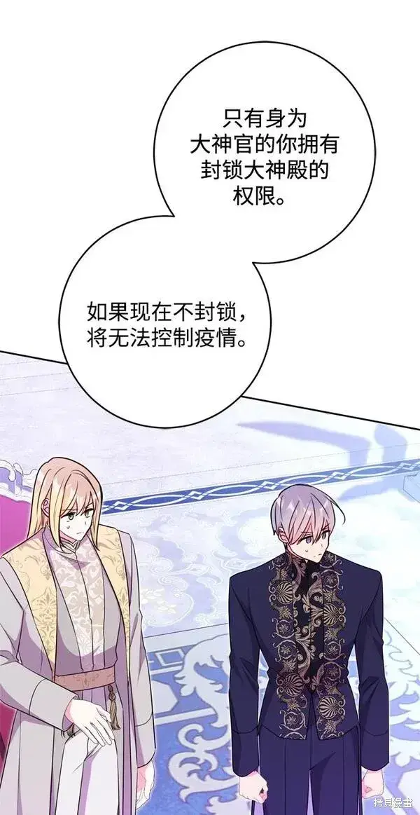 《我的夫君每晚都不同》第13话图66