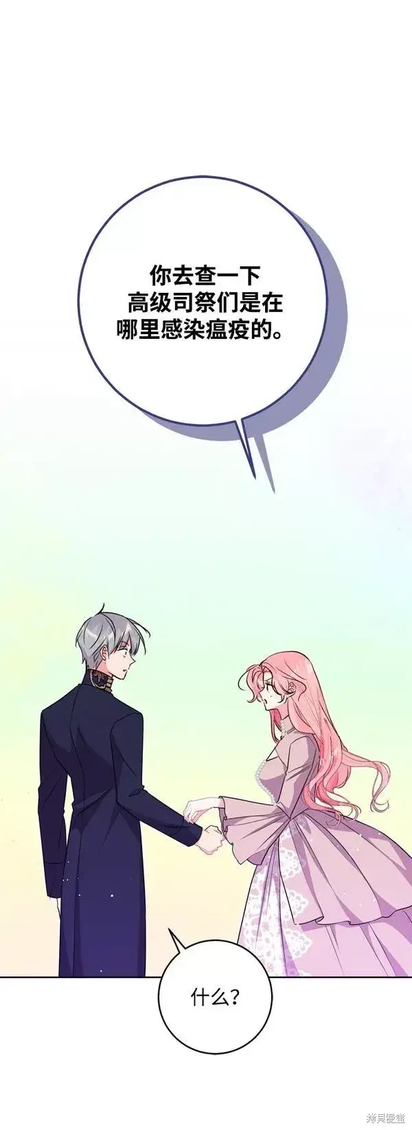 《我的夫君每晚都不同》第14话图13