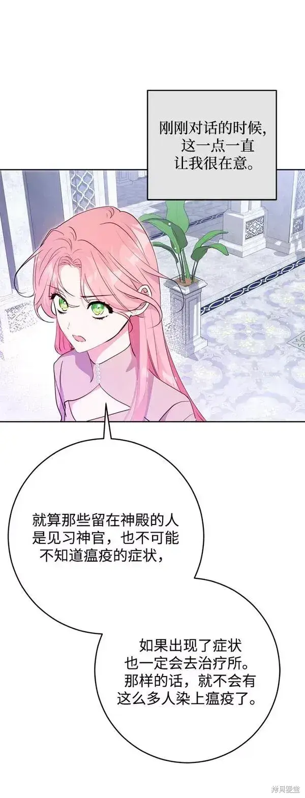 《我的夫君每晚都不同》第14话图15