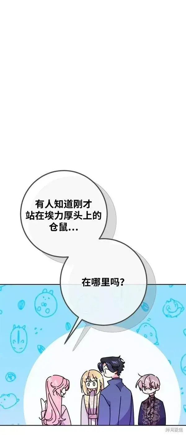 《我的夫君每晚都不同》第14话图2