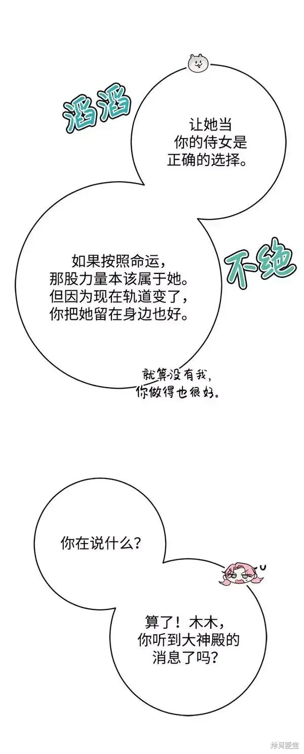 《我的夫君每晚都不同》第14话图25
