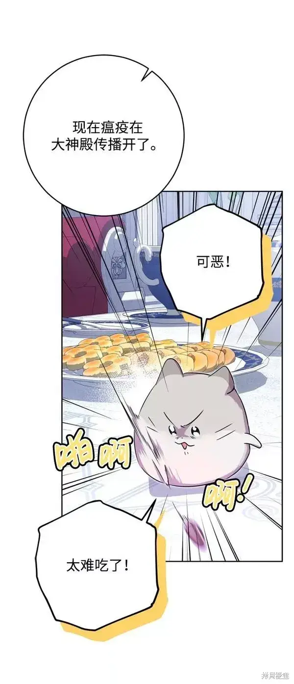 《我的夫君每晚都不同》第14话图26