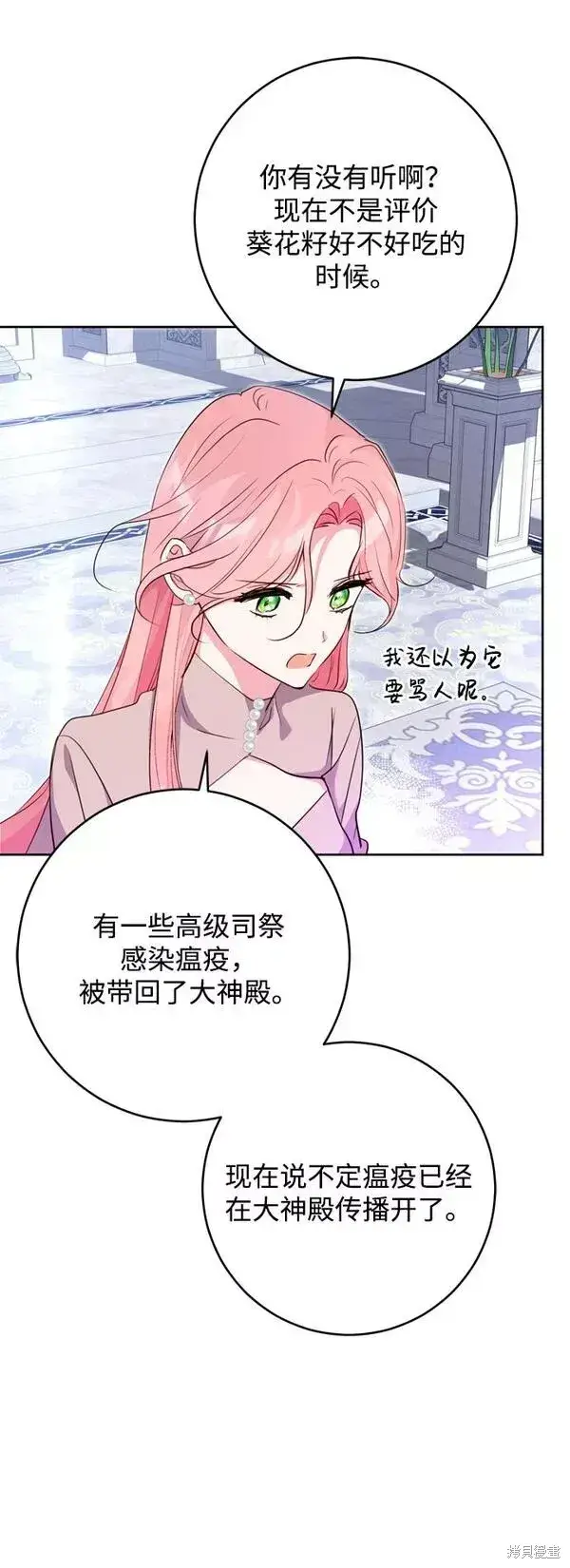 《我的夫君每晚都不同》第14话图27