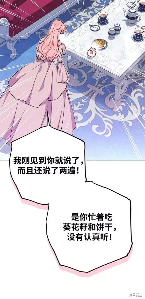 《我的夫君每晚都不同》第14话图37