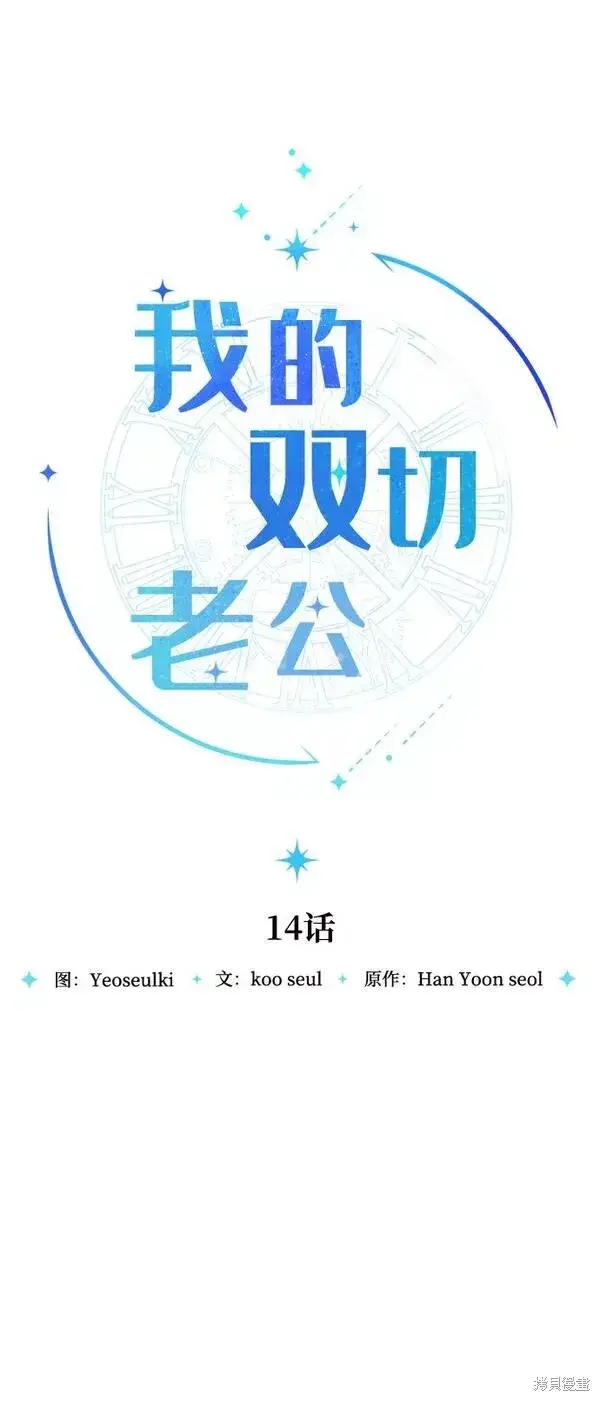 《我的夫君每晚都不同》第14话图4