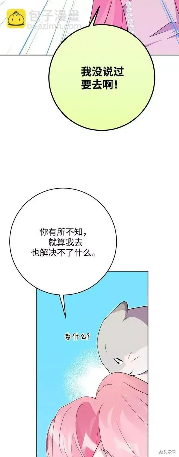 《我的夫君每晚都不同》第14话图42