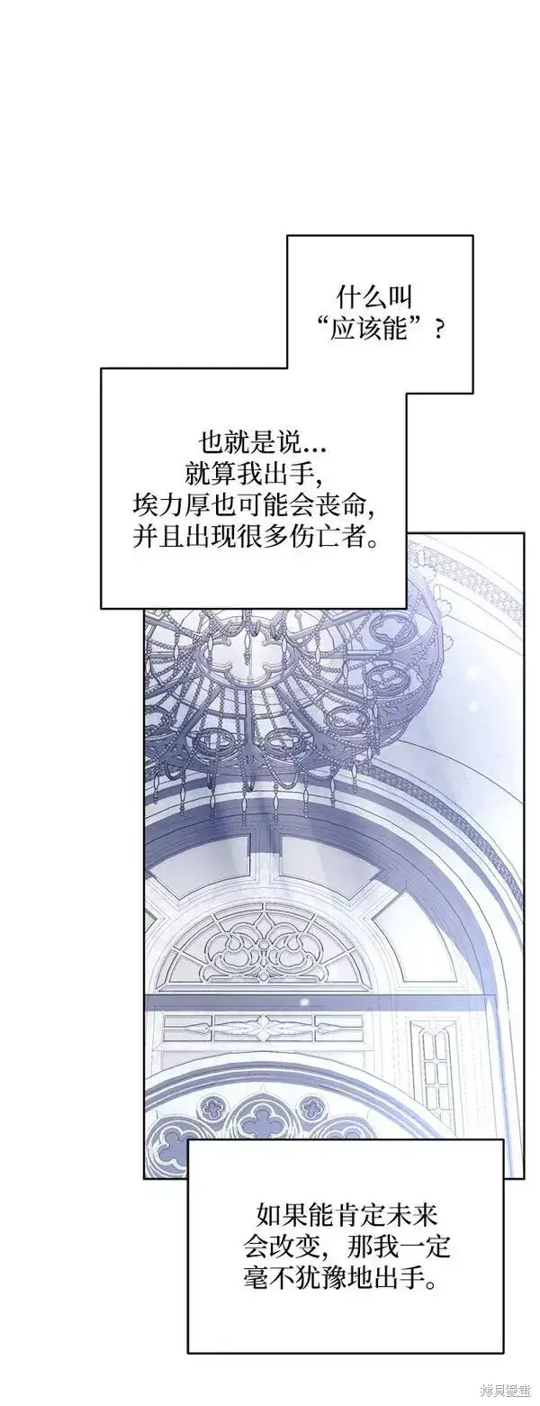 《我的夫君每晚都不同》第14话图52