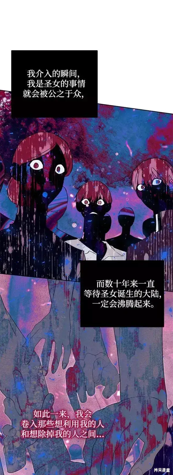 《我的夫君每晚都不同》第14话图53