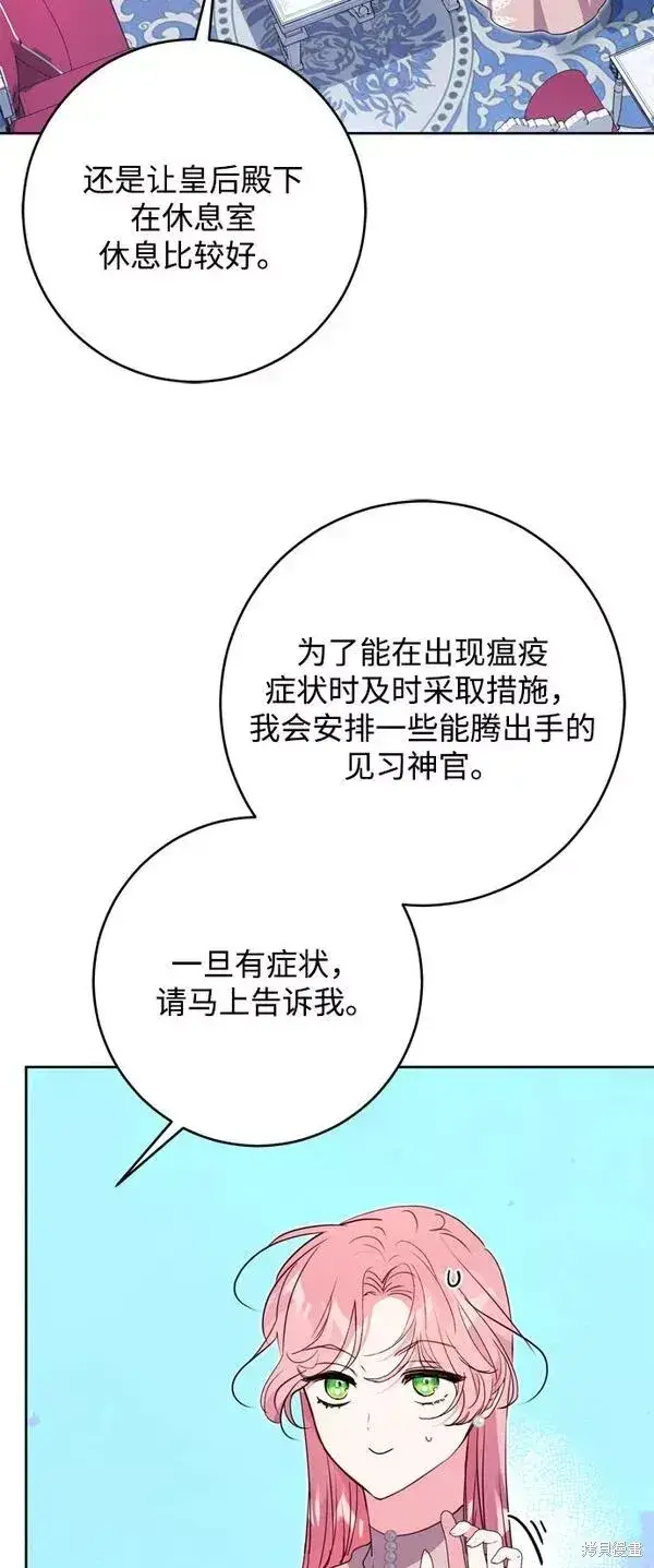 《我的夫君每晚都不同》第14话图6