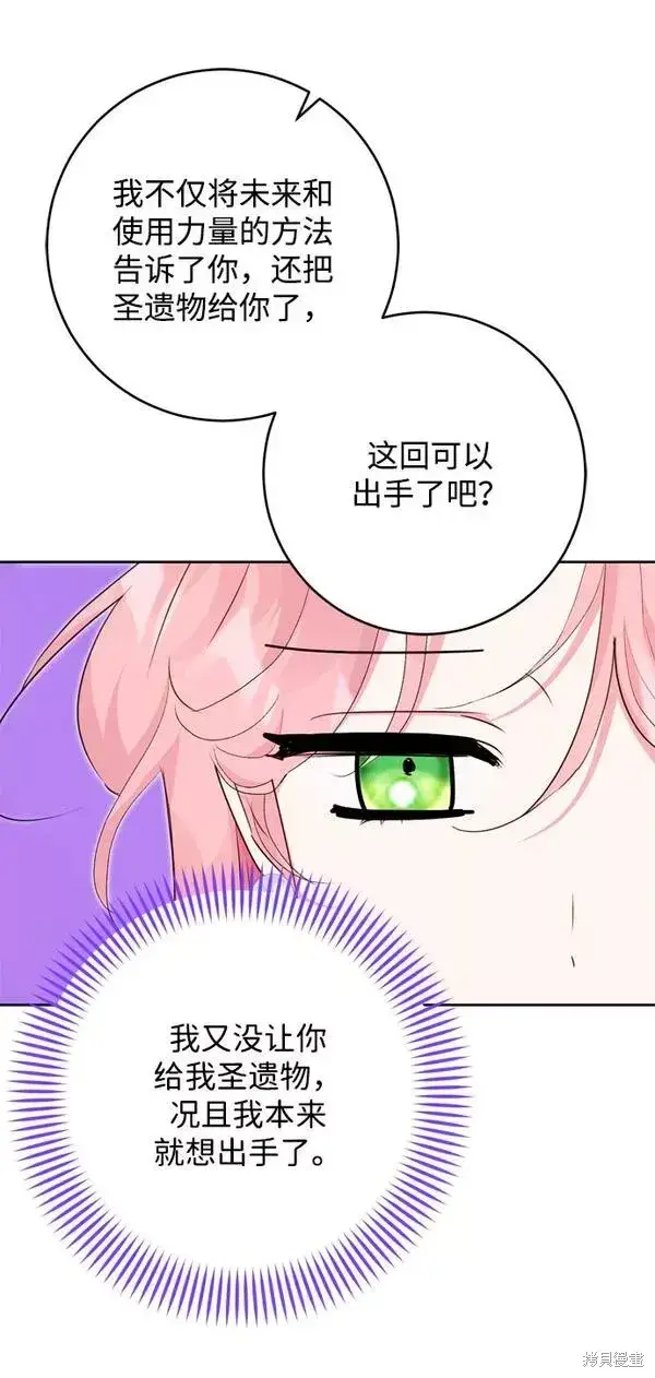 《我的夫君每晚都不同》第14话图61