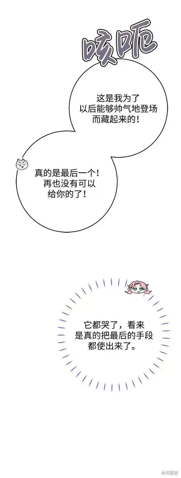 《我的夫君每晚都不同》第14话图62