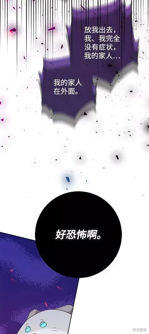 《我的夫君每晚都不同》第14话图69
