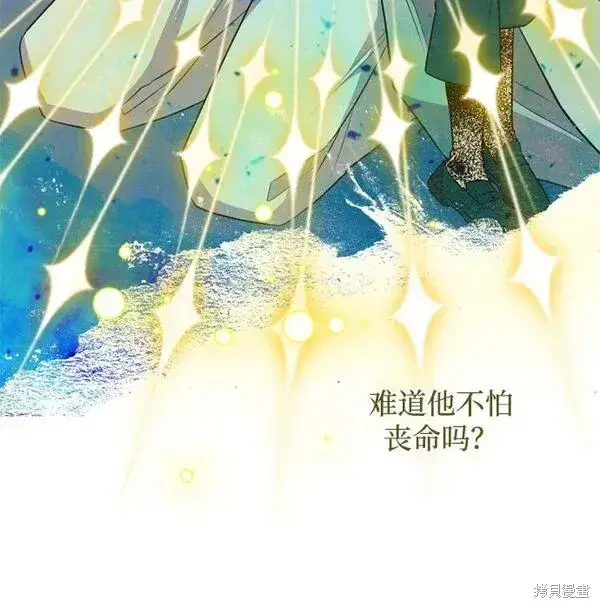 《我的夫君每晚都不同》第14话图75