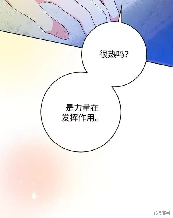 《我的夫君每晚都不同》第14话图80