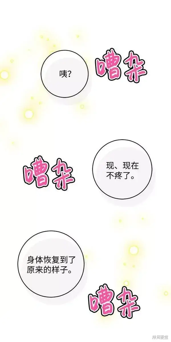 《我的夫君每晚都不同》第14话图86