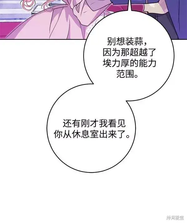 《我的夫君每晚都不同》第15话图12