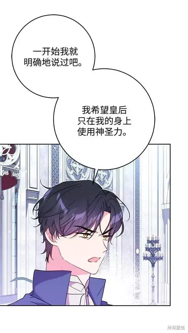 《我的夫君每晚都不同》第15话图16