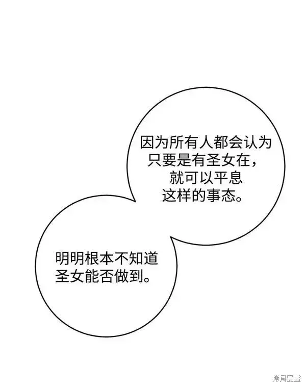 《我的夫君每晚都不同》第15话图31