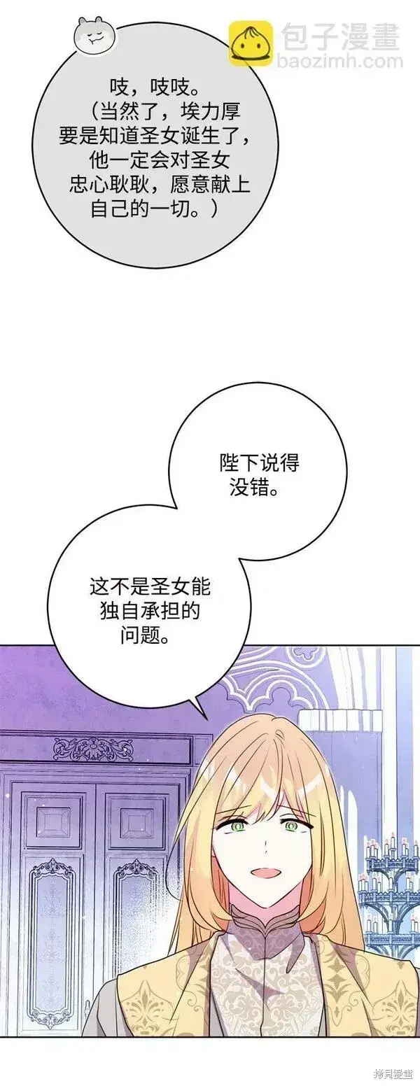 《我的夫君每晚都不同》第15话图37