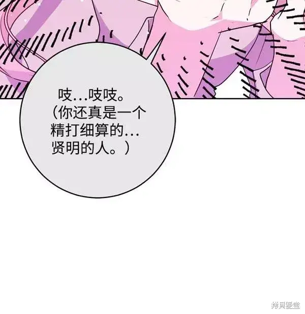 《我的夫君每晚都不同》第15话图46