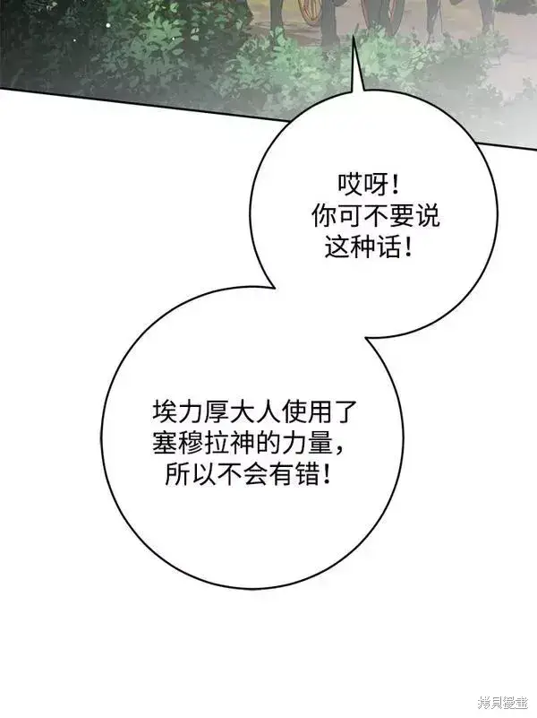 《我的夫君每晚都不同》第15话图55
