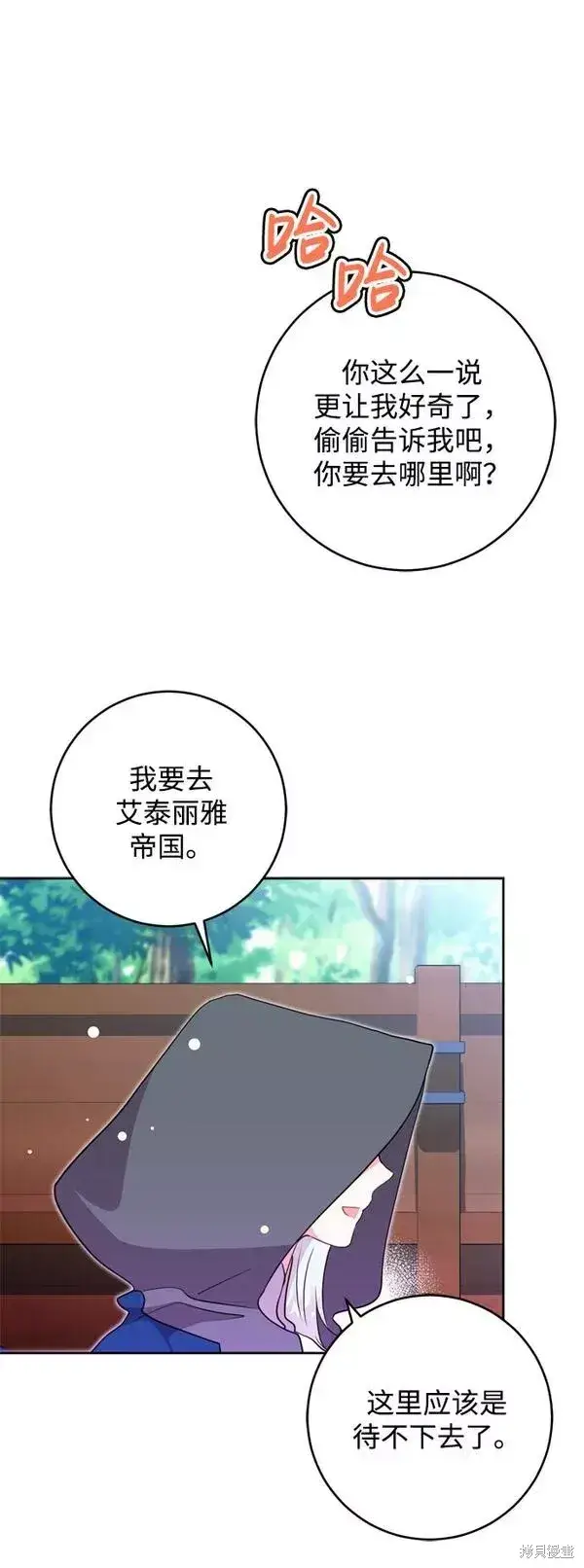 《我的夫君每晚都不同》第15话图63
