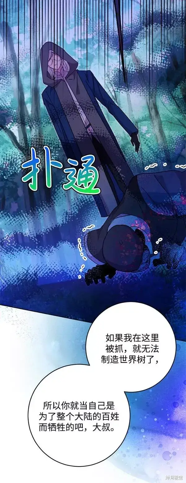 《我的夫君每晚都不同》第15话图74