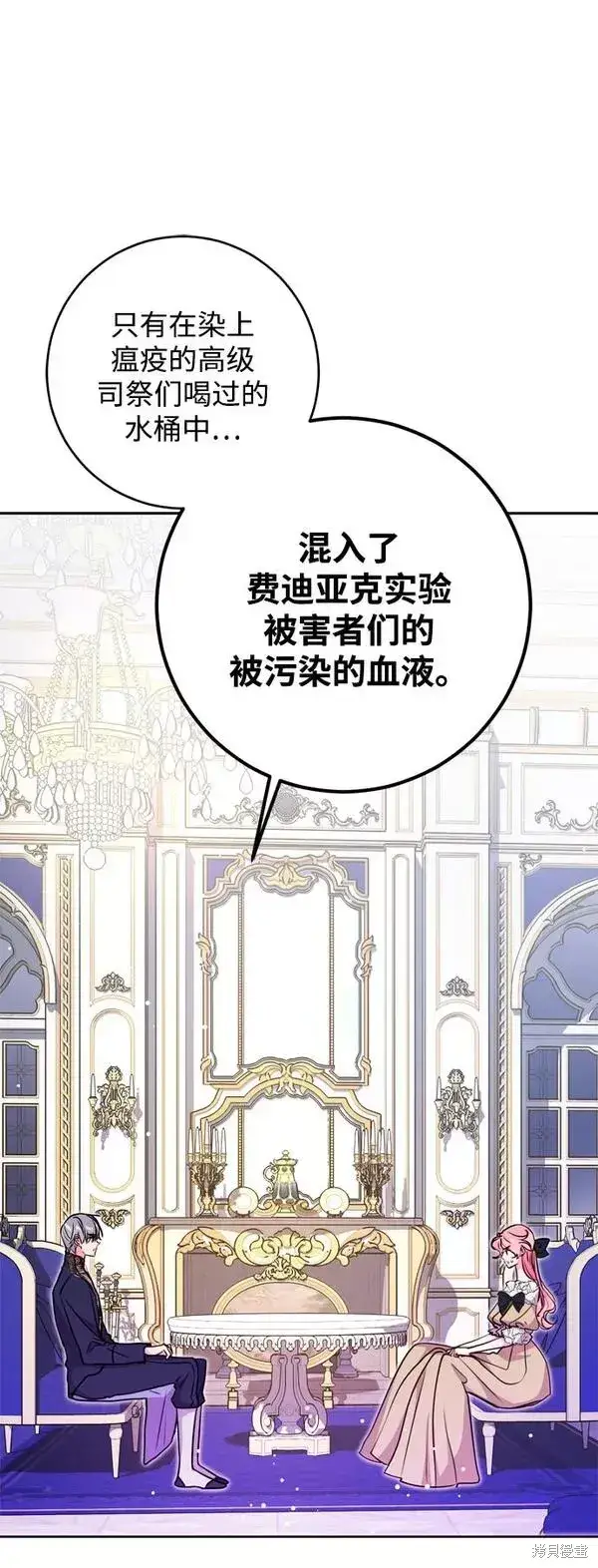 《我的夫君每晚都不同》第15话图81