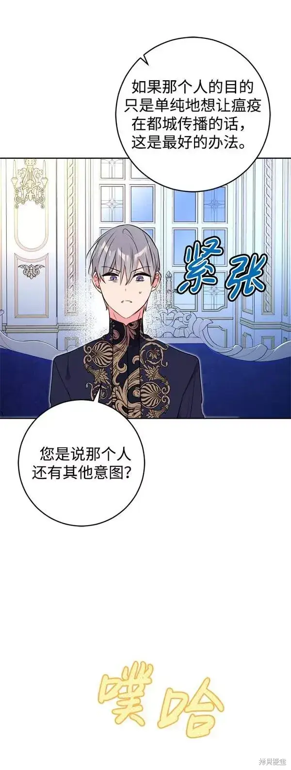 《我的夫君每晚都不同》第16话图15