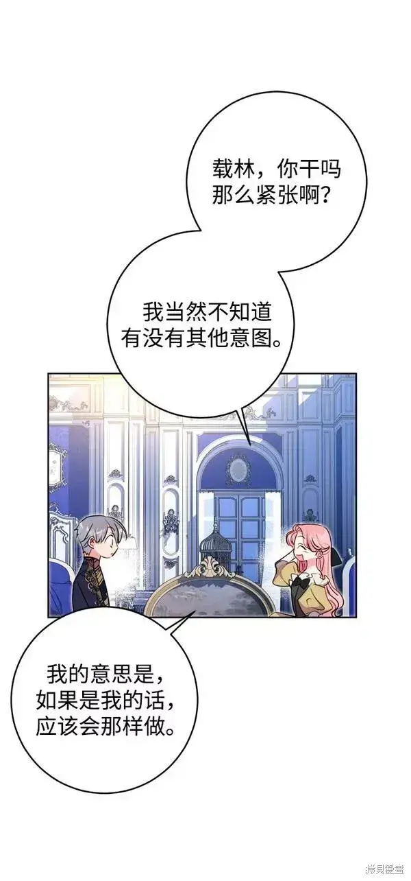 《我的夫君每晚都不同》第16话图16