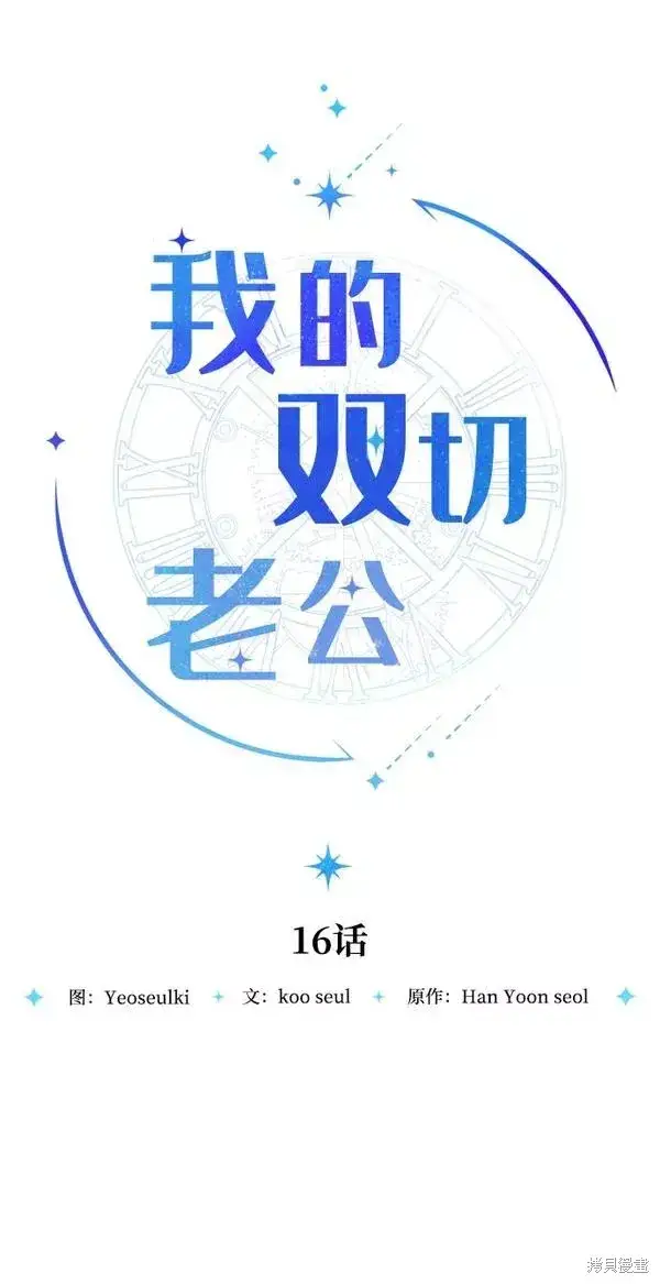 《我的夫君每晚都不同》第16话图20