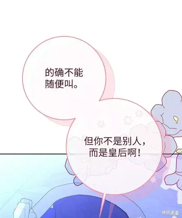 《我的夫君每晚都不同》第16话图43
