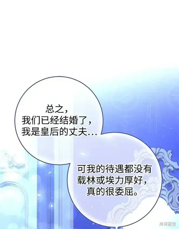 《我的夫君每晚都不同》第16话图49