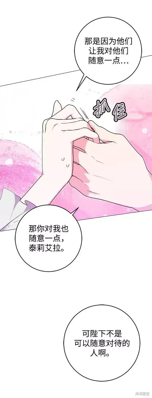 《我的夫君每晚都不同》第16话图51