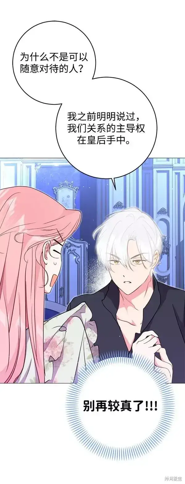 《我的夫君每晚都不同》第16话图52