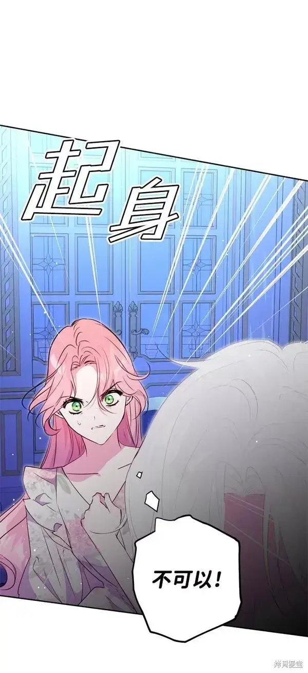 《我的夫君每晚都不同》第16话图69